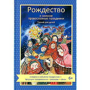 Christmas and Winter Orthodox Holidays. Reading for Children