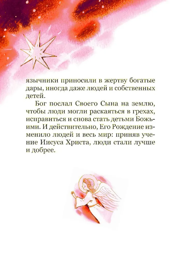 Christmas and Winter Orthodox Holidays. Reading for Children