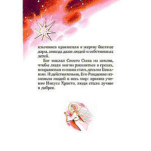 Christmas and Winter Orthodox Holidays. Reading for Children