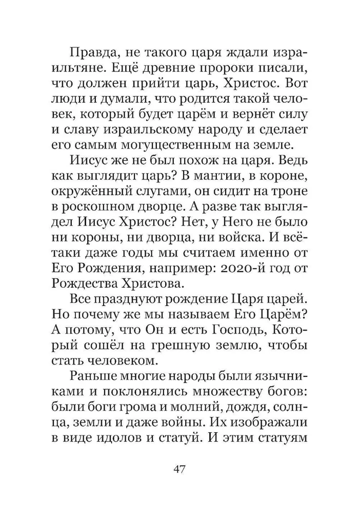 Christmas and Winter Orthodox Holidays. Reading for Children