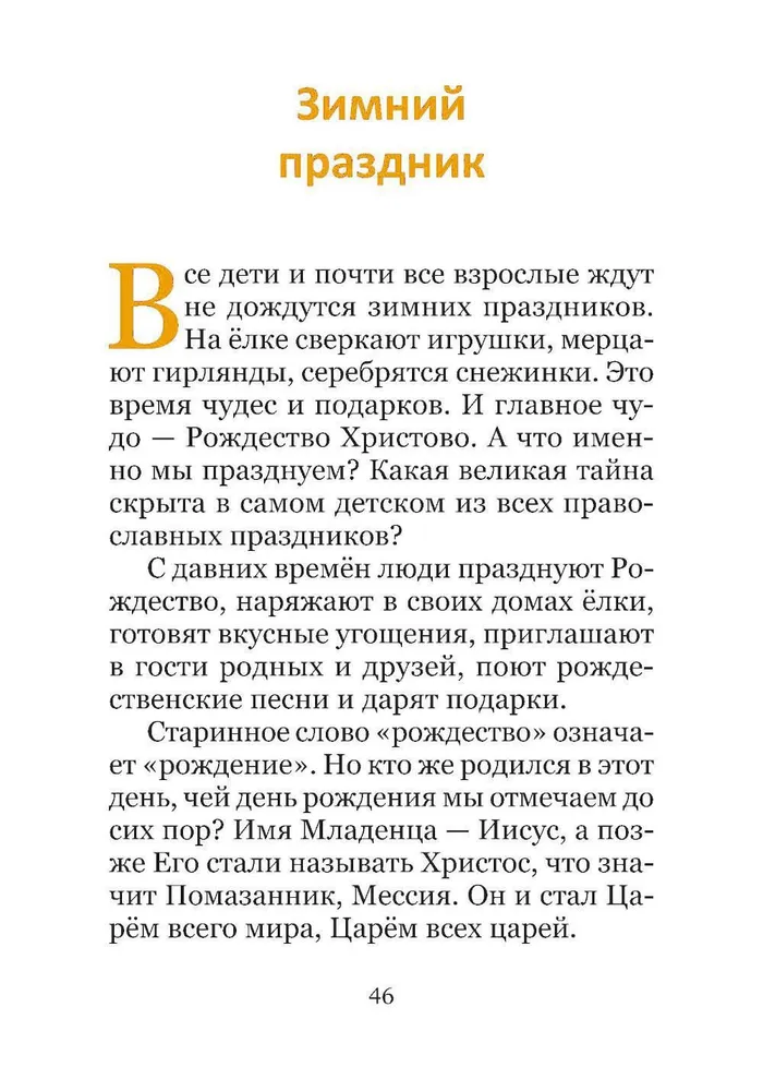 Christmas and Winter Orthodox Holidays. Reading for Children