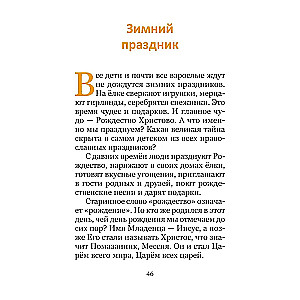 Christmas and Winter Orthodox Holidays. Reading for Children