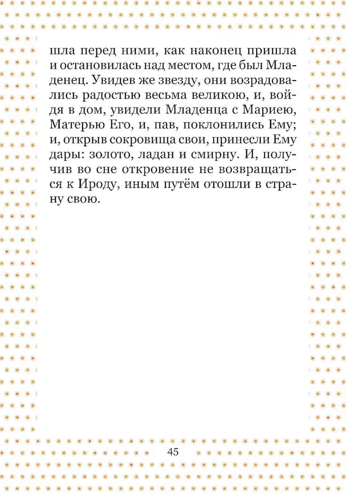 Christmas and Winter Orthodox Holidays. Reading for Children