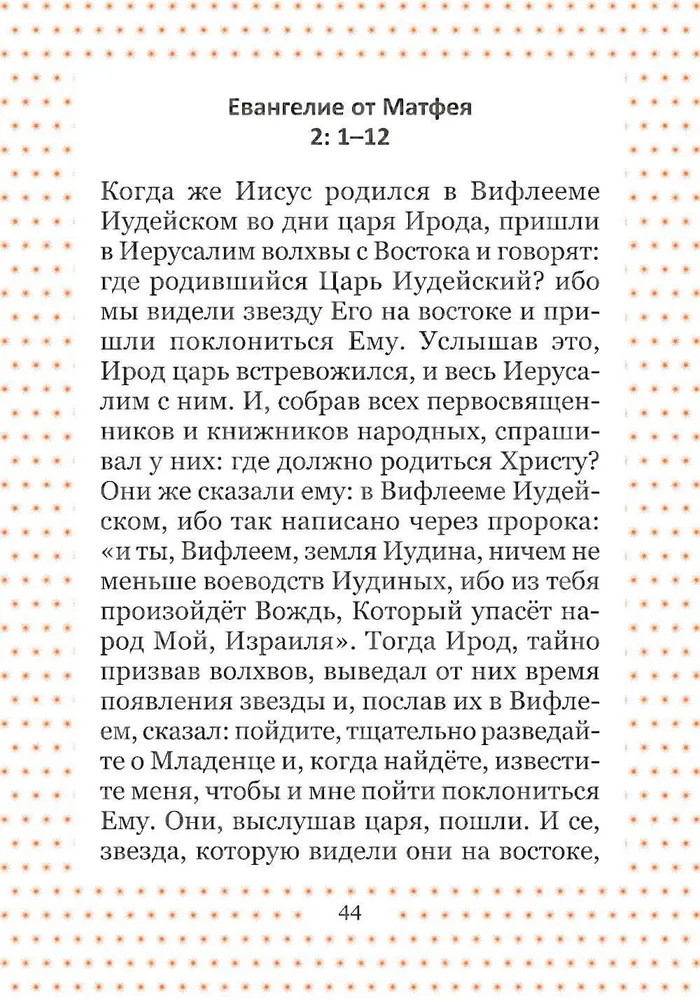 Christmas and Winter Orthodox Holidays. Reading for Children