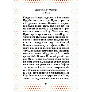 Christmas and Winter Orthodox Holidays. Reading for Children