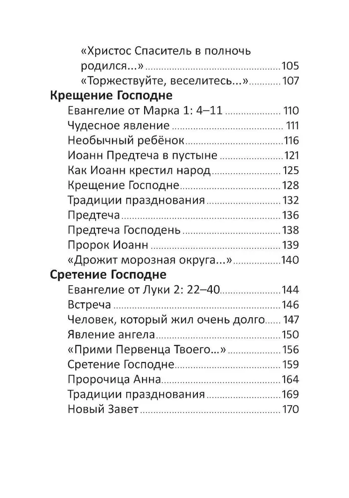Christmas and Winter Orthodox Holidays. Reading for Children