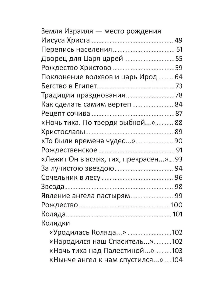 Christmas and Winter Orthodox Holidays. Reading for Children