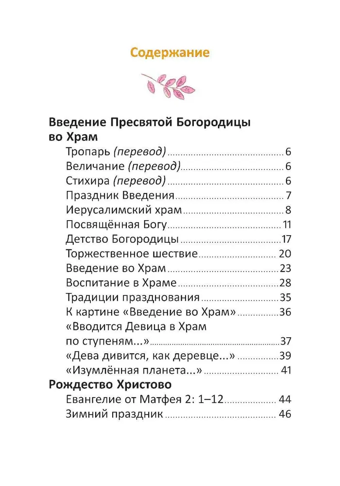 Christmas and Winter Orthodox Holidays. Reading for Children