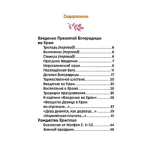Christmas and Winter Orthodox Holidays. Reading for Children