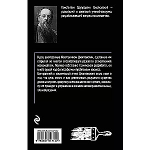 Wola Wszechświata