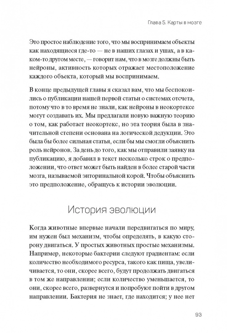1000 brains. New theory of intelligence