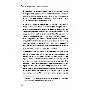 1000 mózgów. Nowa teoria inteligencji