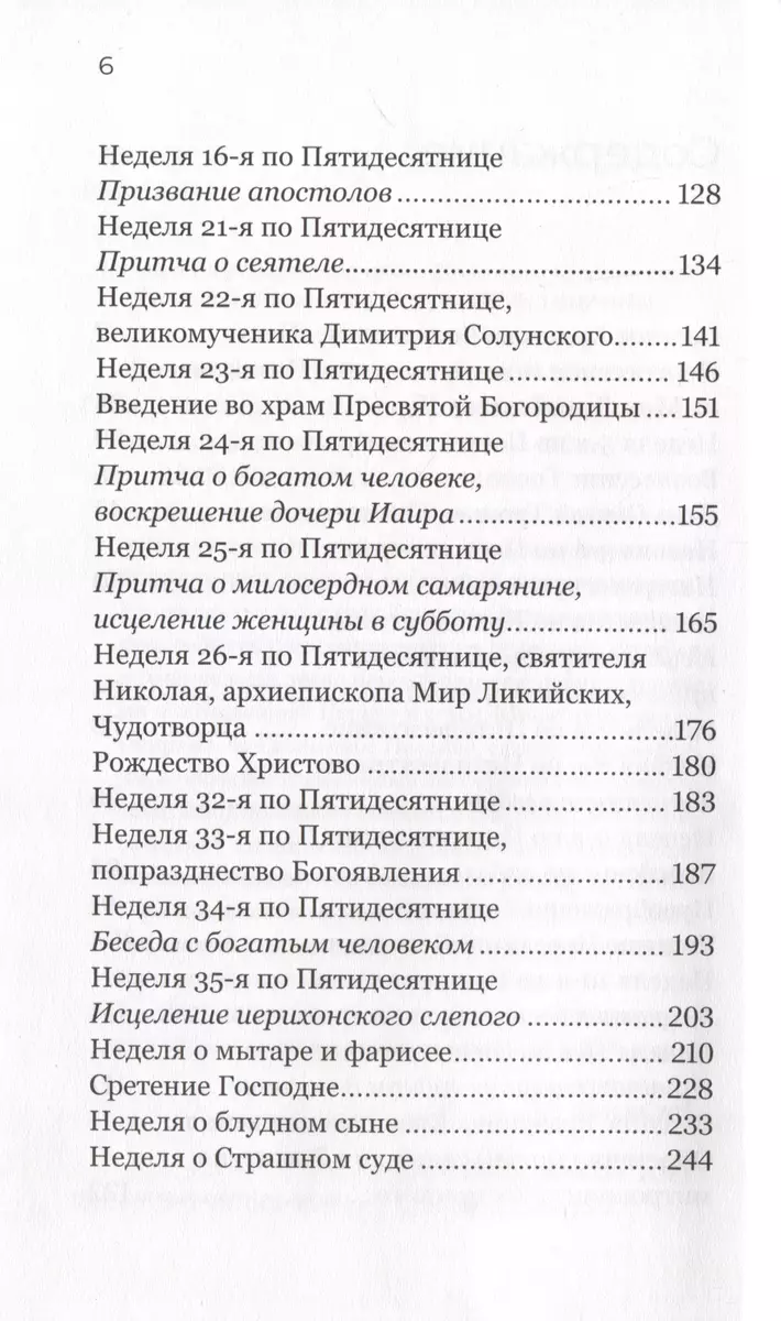 Me oleme loodud surematuse jaoks. Inimese ja Jumala suhetest