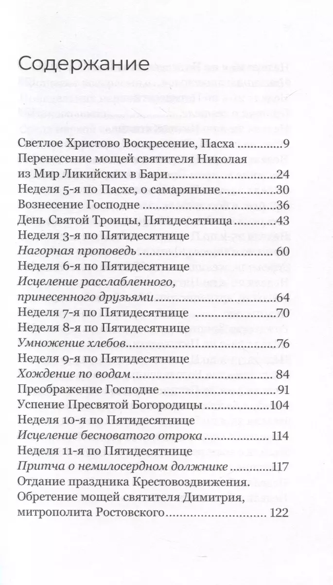 Me oleme loodud surematuse jaoks. Inimese ja Jumala suhetest