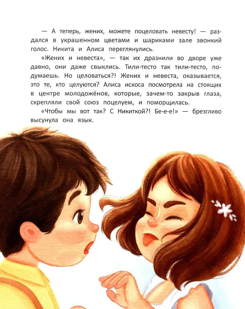 Why are kisses needed? Fairytale childhood