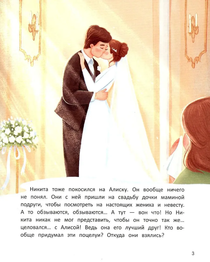 Why are kisses needed? Fairytale childhood