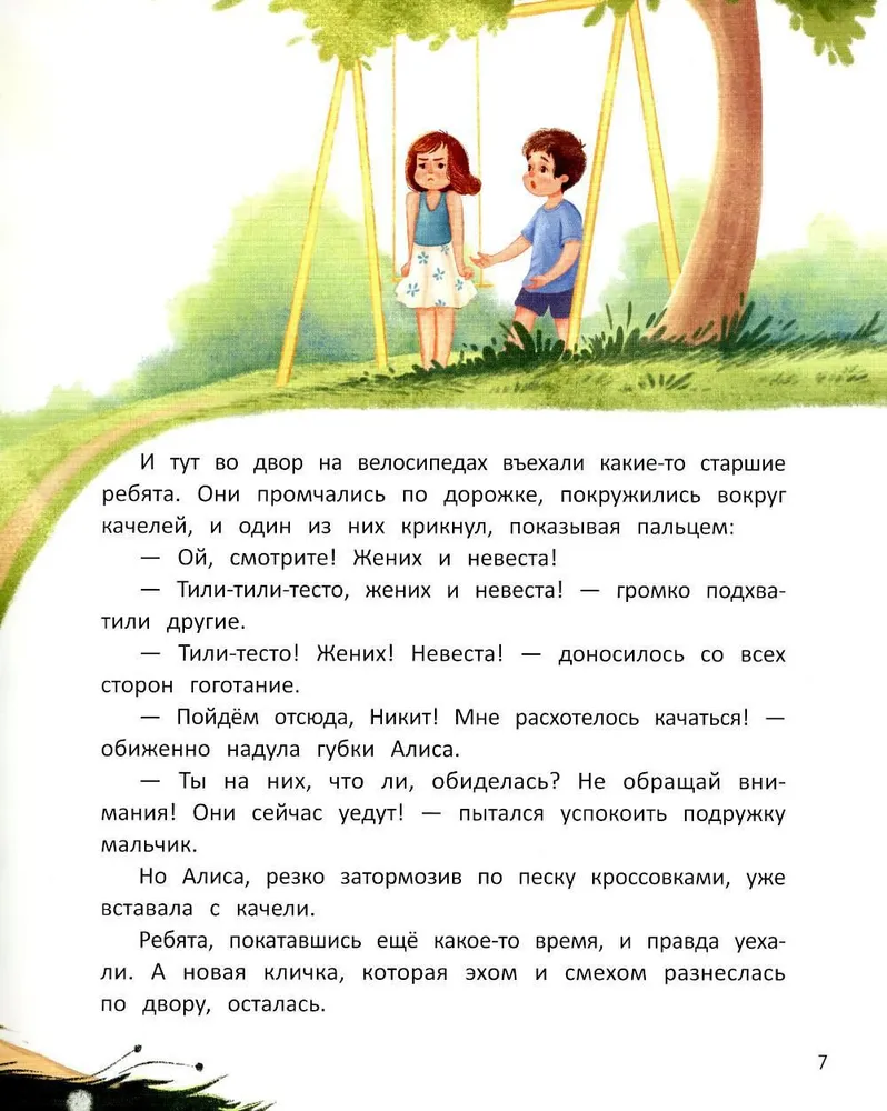 Why are kisses needed? Fairytale childhood