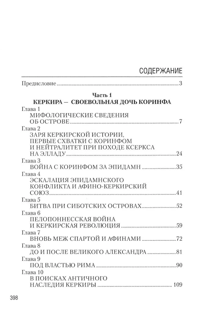 Korfu sala – paskutinis Bizantijos bastionas