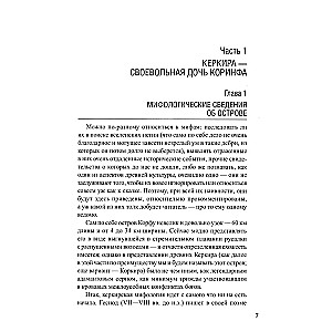 Korfu sala – paskutinis Bizantijos bastionas