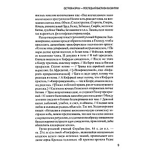 Korfu sala – paskutinis Bizantijos bastionas
