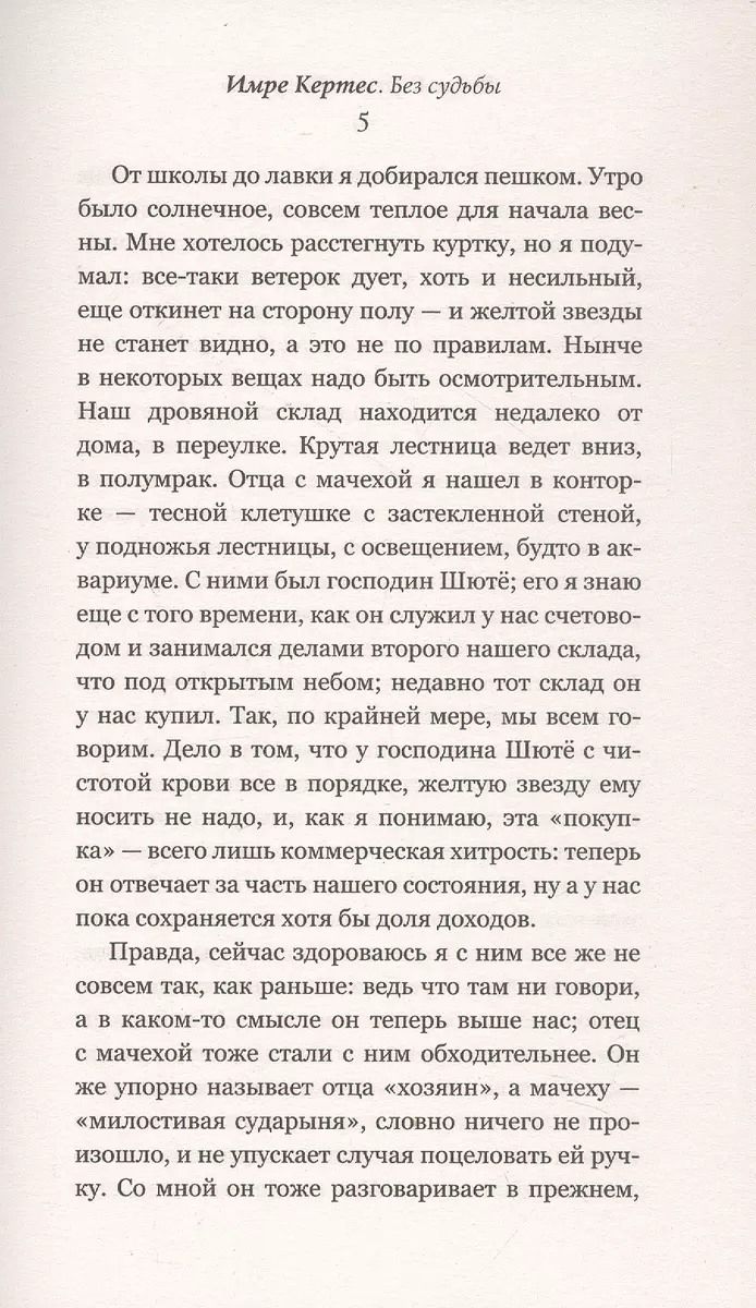 Ilma saatuseta