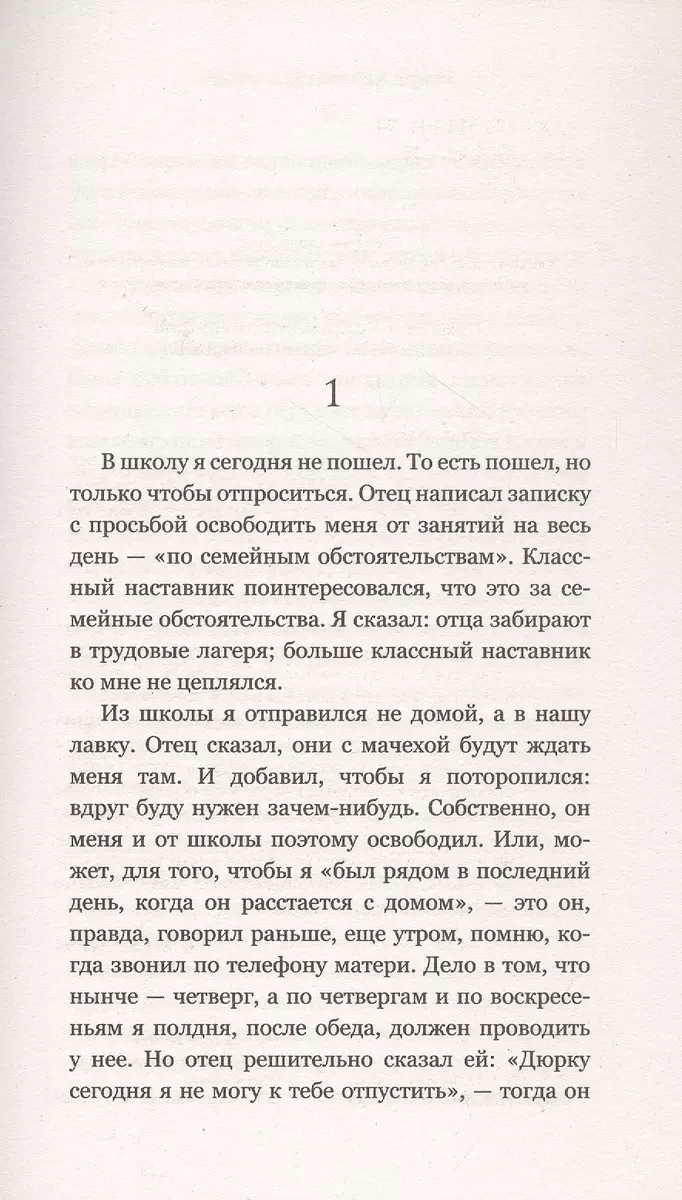 Ilma saatuseta
