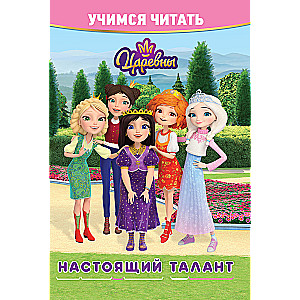 Learning to Read. Princesses. Real Talent