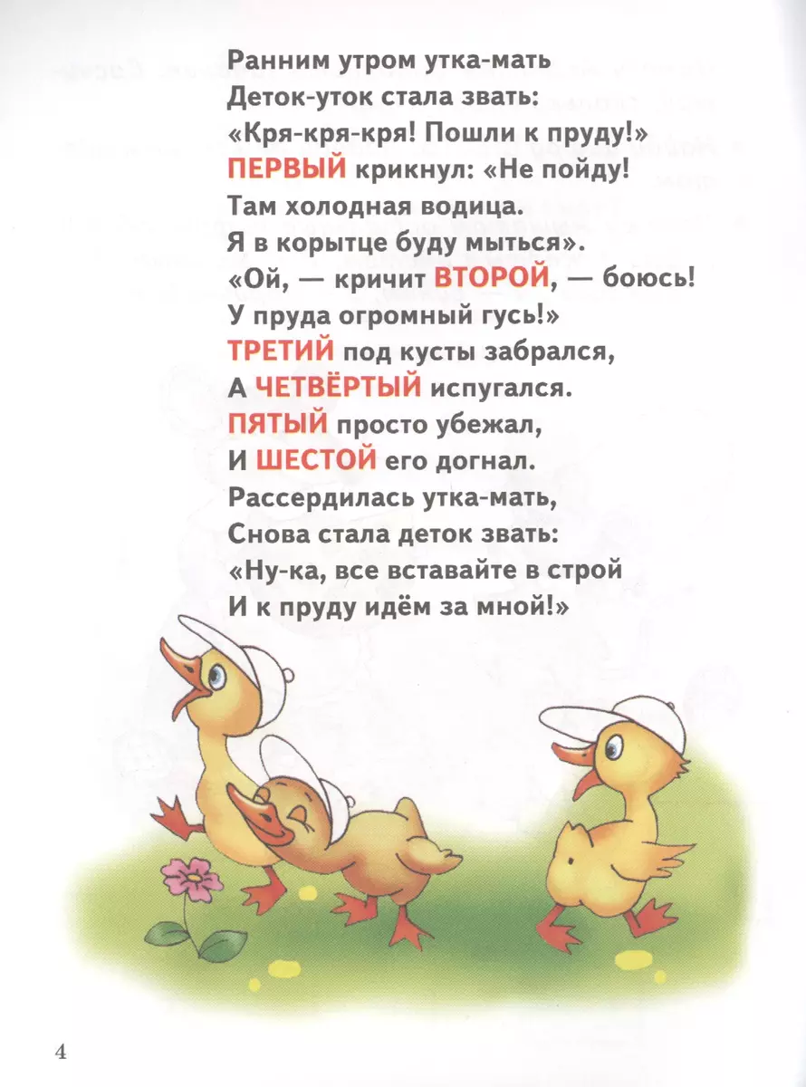 Mathematics, motor skills, logic 4-6 years