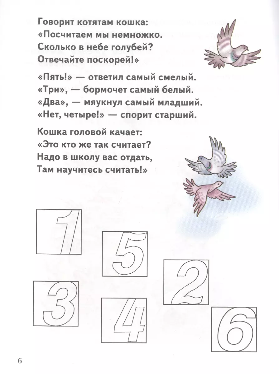 Mathematics, motor skills, logic 4-6 years