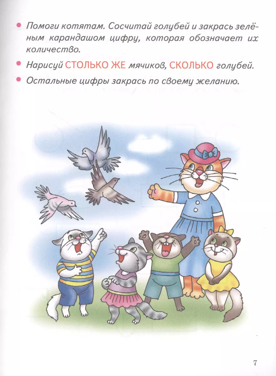 Mathematics, motor skills, logic 4-6 years
