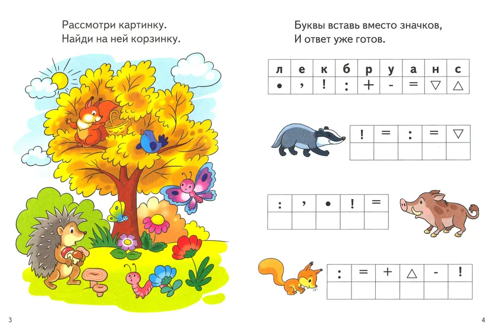 Fun tasks for children 5-6 years old (lilac)