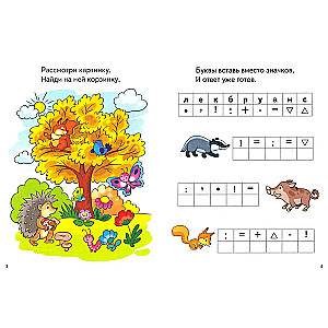 Fun tasks for children 5-6 years old (lilac)