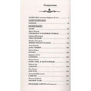 The Scariest Book. Lawlessness