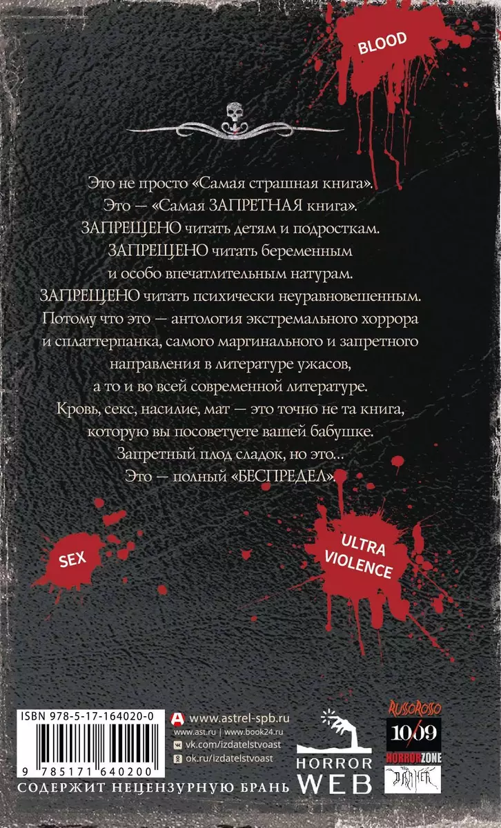 The Scariest Book. Lawlessness