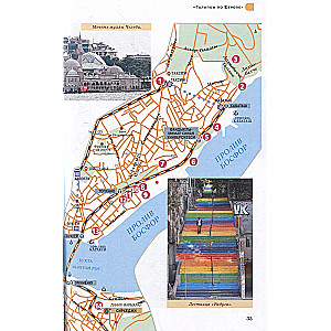 Istanbul. Guide for pedestrians