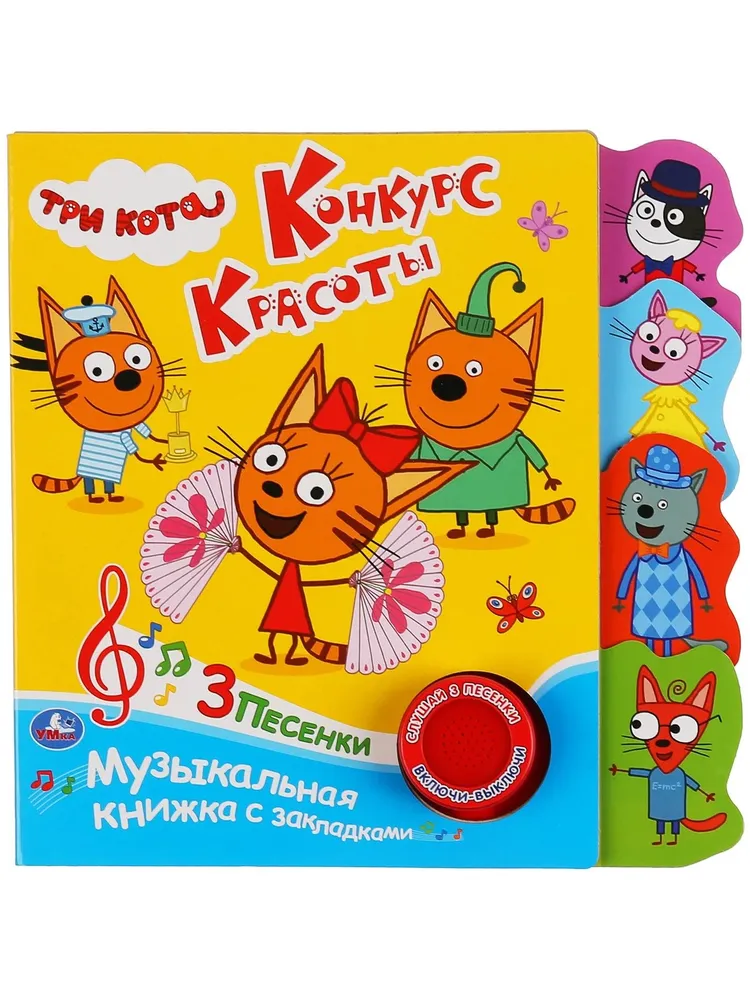 Lasteraamat KOLM KASSI
