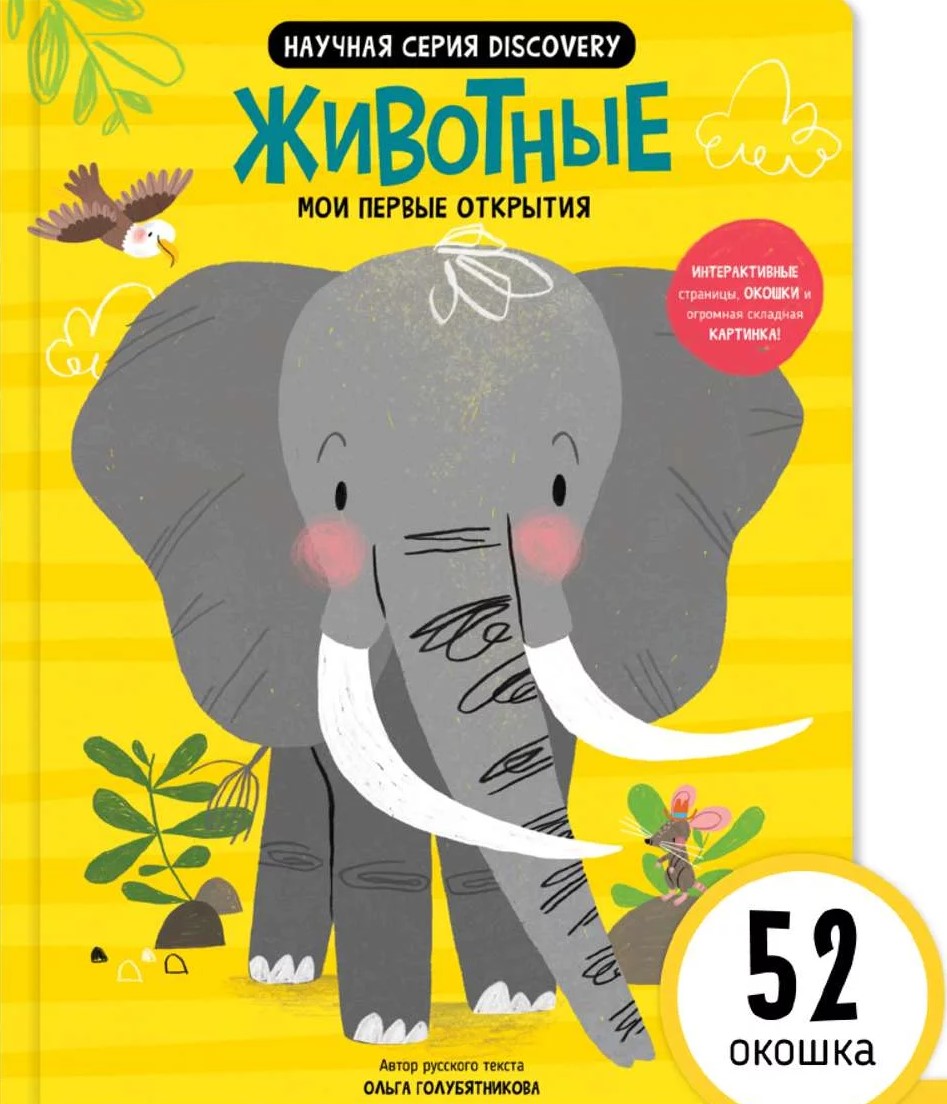 My first discoveries – Animals