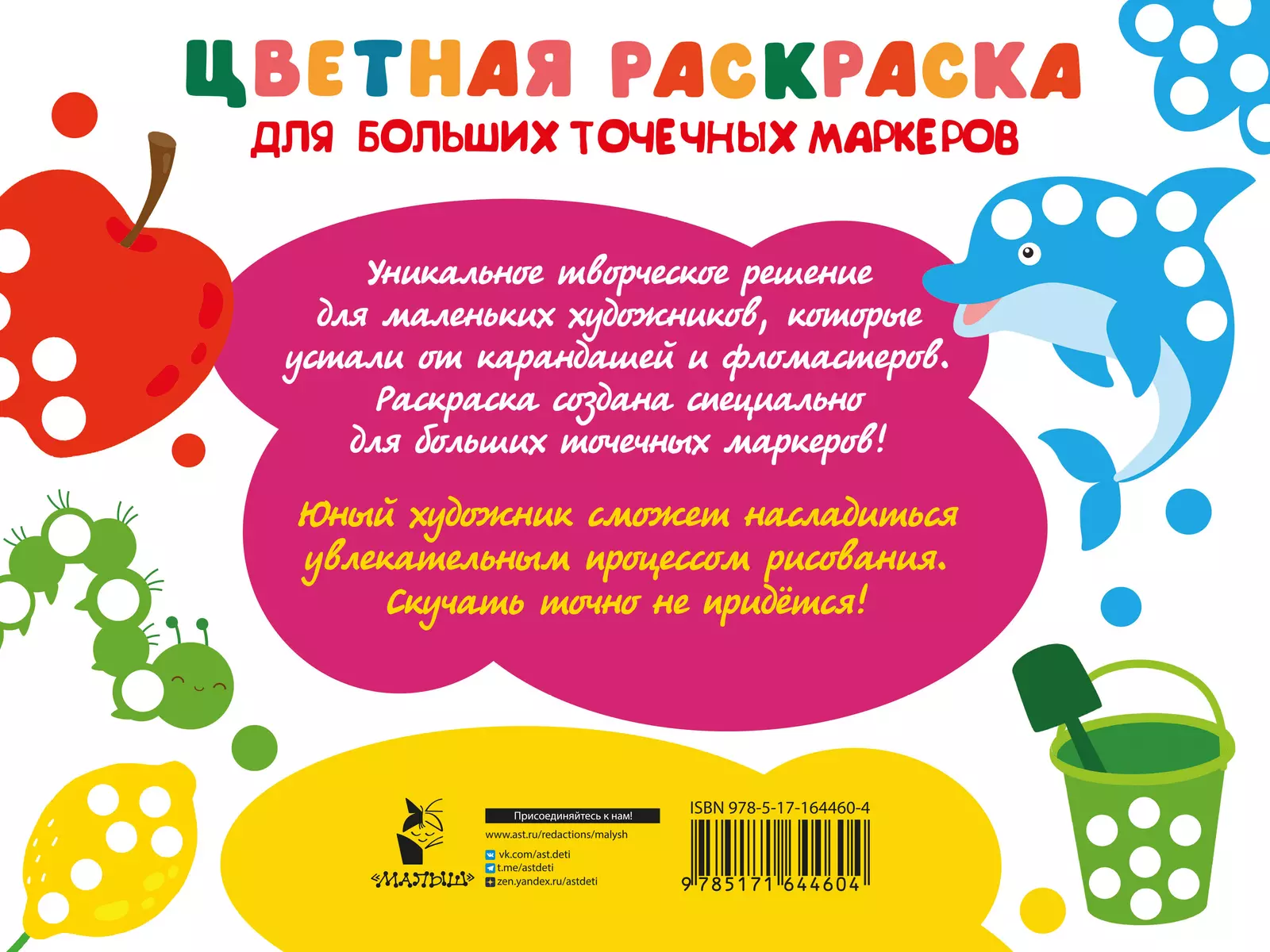 Coloring book for large dot markers. 170 pictures