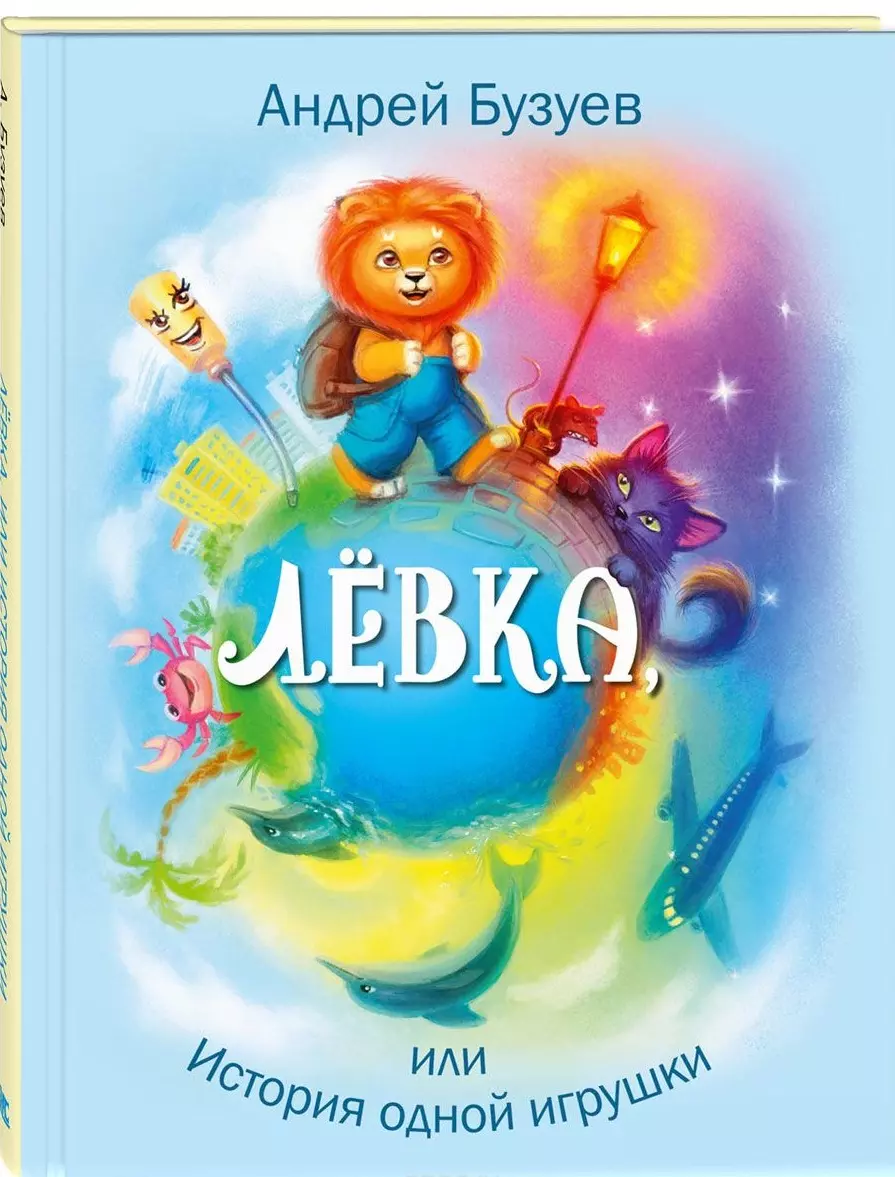 Lyovka oder die Geschichte eines Spielzeugs: Ein Märchen