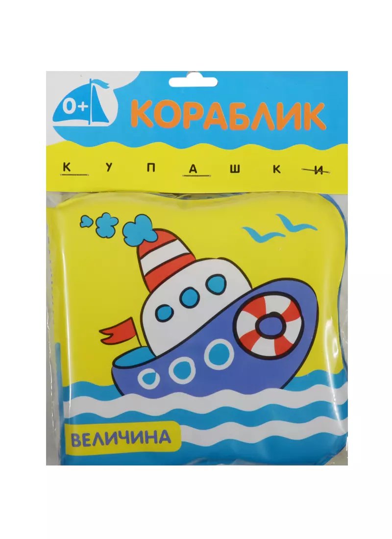 Kupalshki. Little Ship