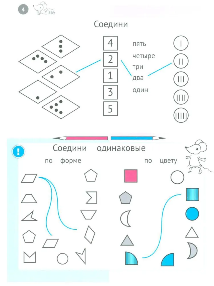 Ebatavaline matemaatika. Loogiline harjutusvihik lastele vanuses 5-6 aastat
