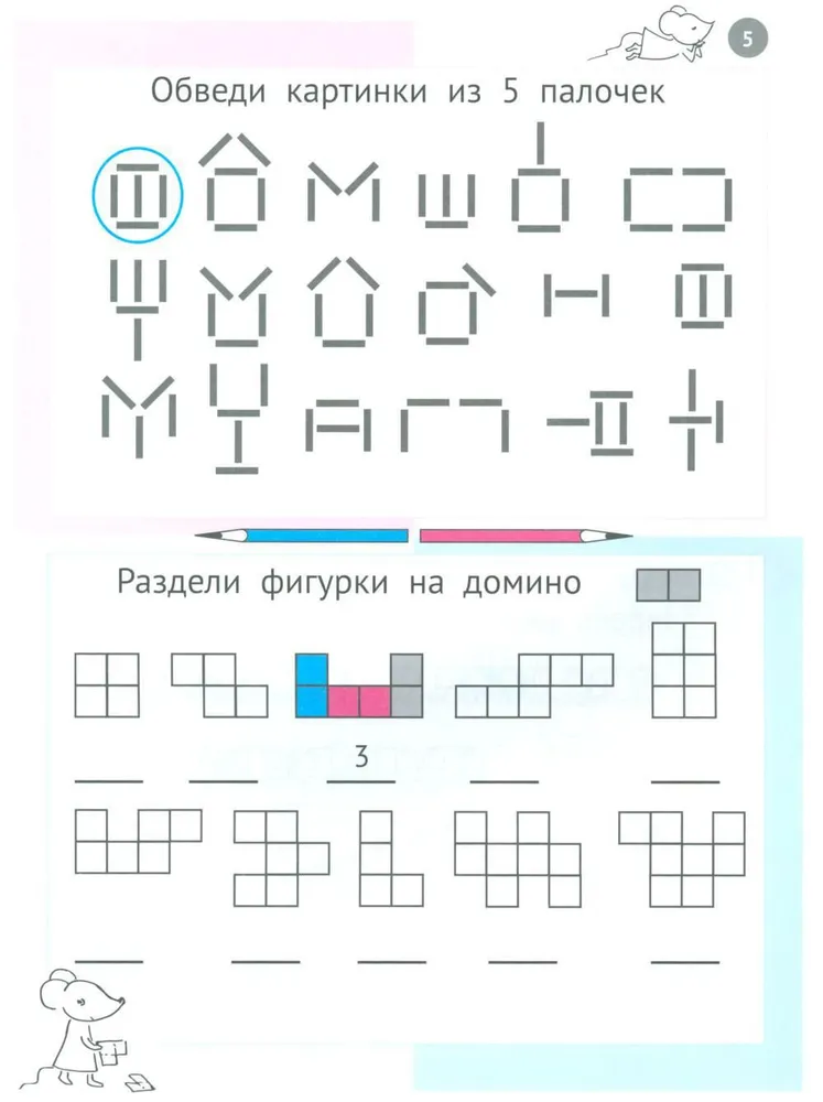 Ebatavaline matemaatika. Loogiline harjutusvihik lastele vanuses 5-6 aastat