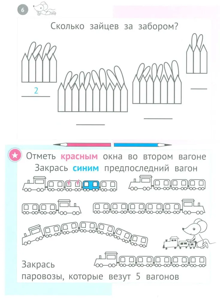 Ebatavaline matemaatika. Loogiline harjutusvihik lastele vanuses 5-6 aastat