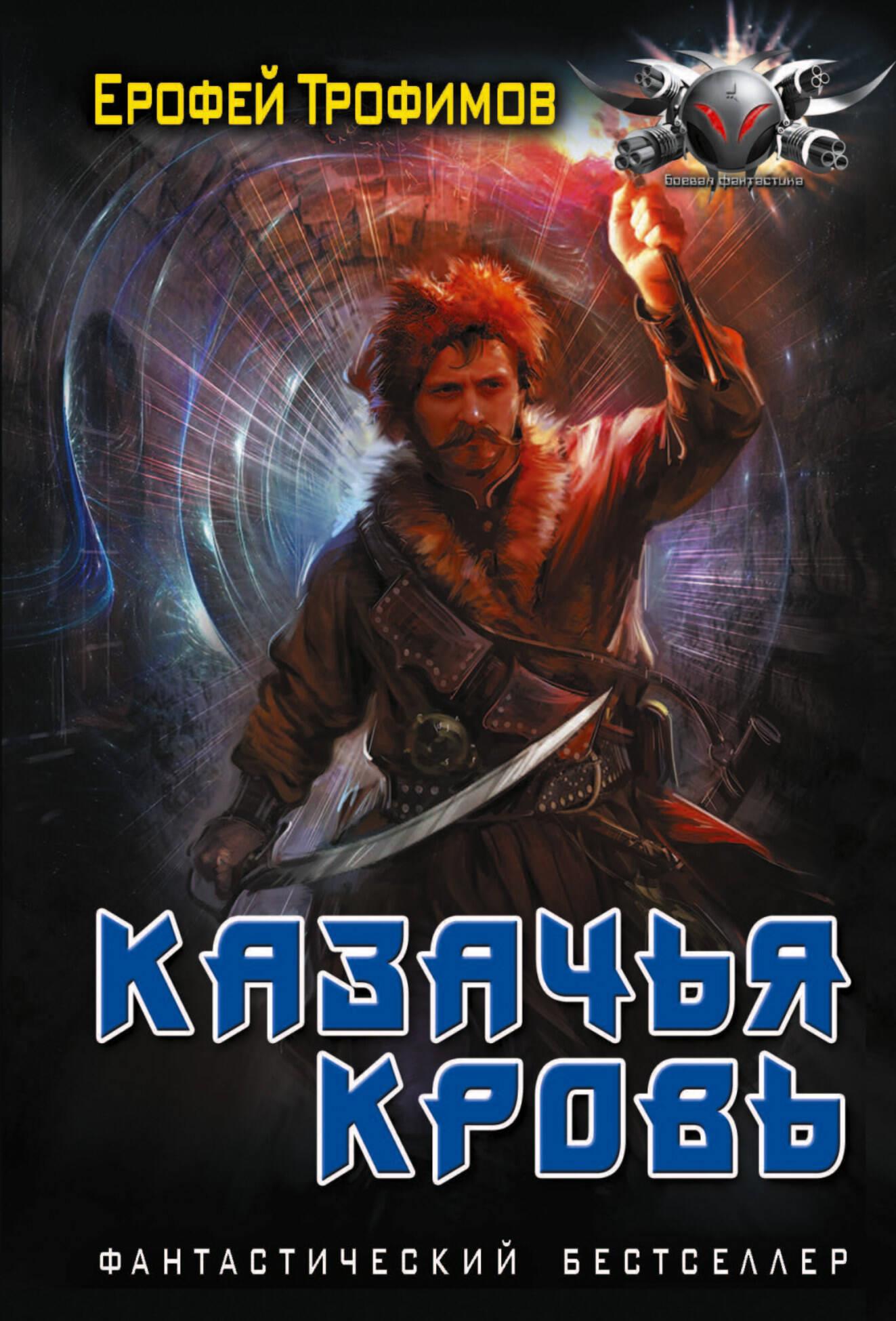 Cossack blood