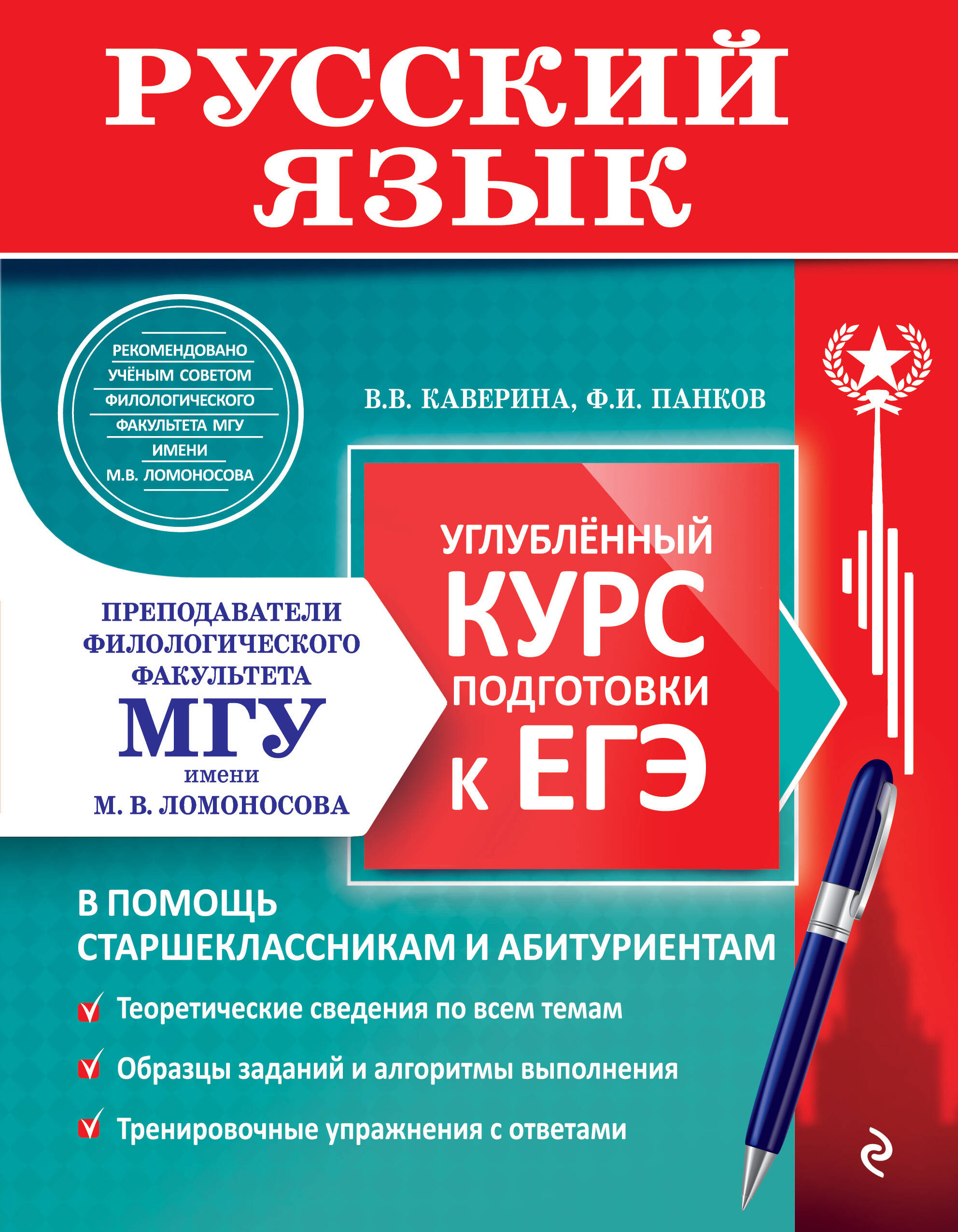 Russian language. In-depth preparation course for the Unified State Exam
