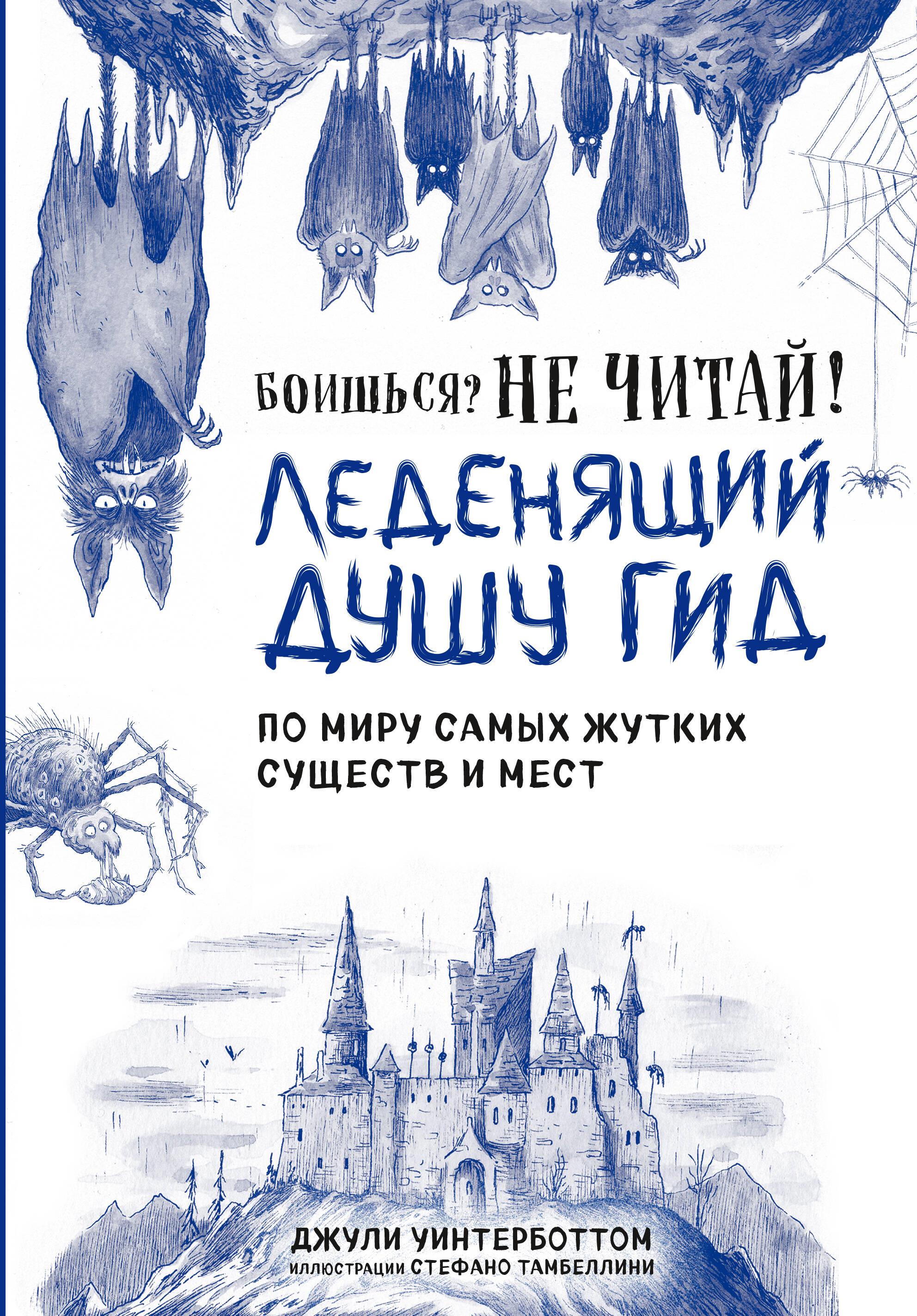 Are you afraid? Do not read! A chilling guide to the world's creepiest creatures and places