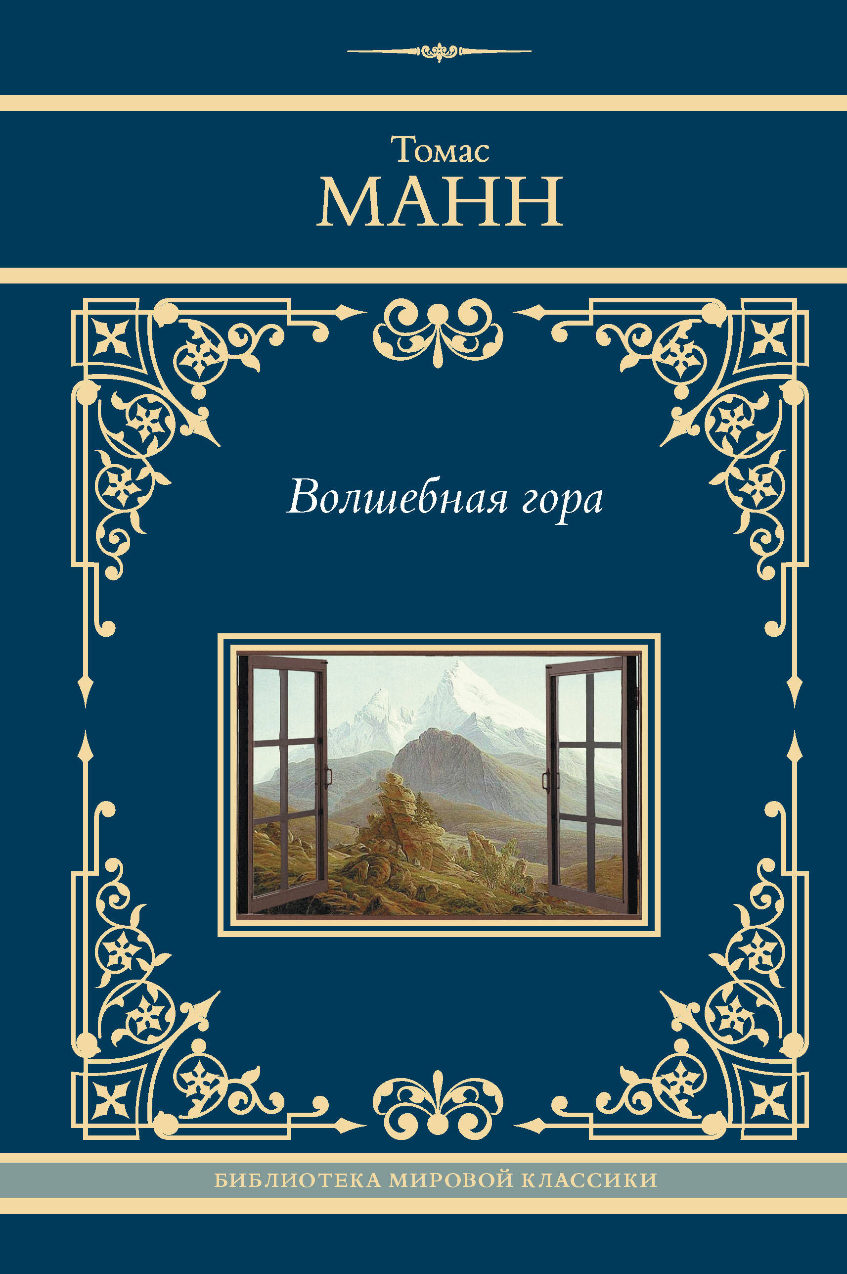 Der Zauberberg