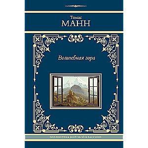The Magic Mountain