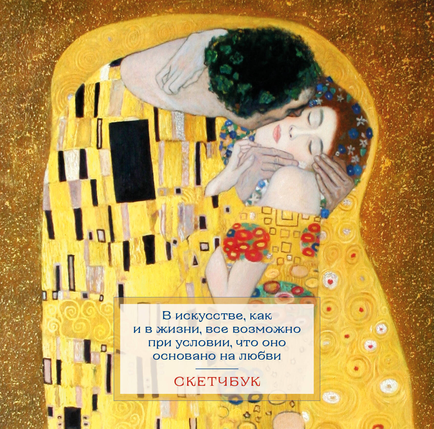 Sketchbook. Klimt