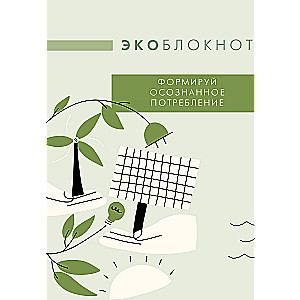 Eco Notebook. Shape Conscious Consumption